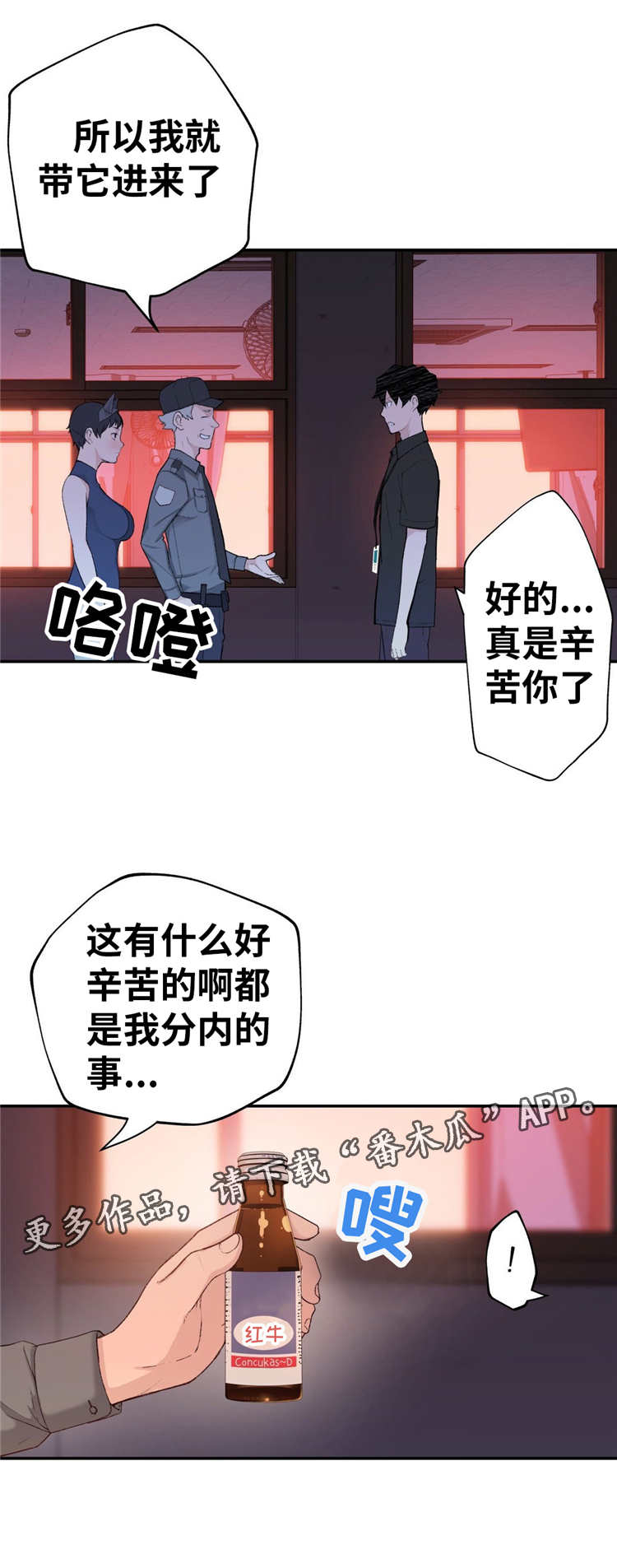 机器人教练漫画,第10章：业余爱好2图