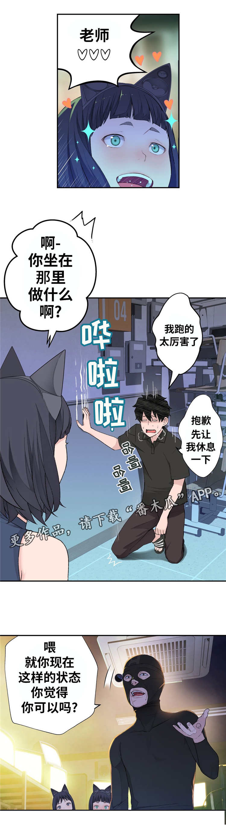 机器人教练乌鲁木齐漫画,第13章：预知梦2图