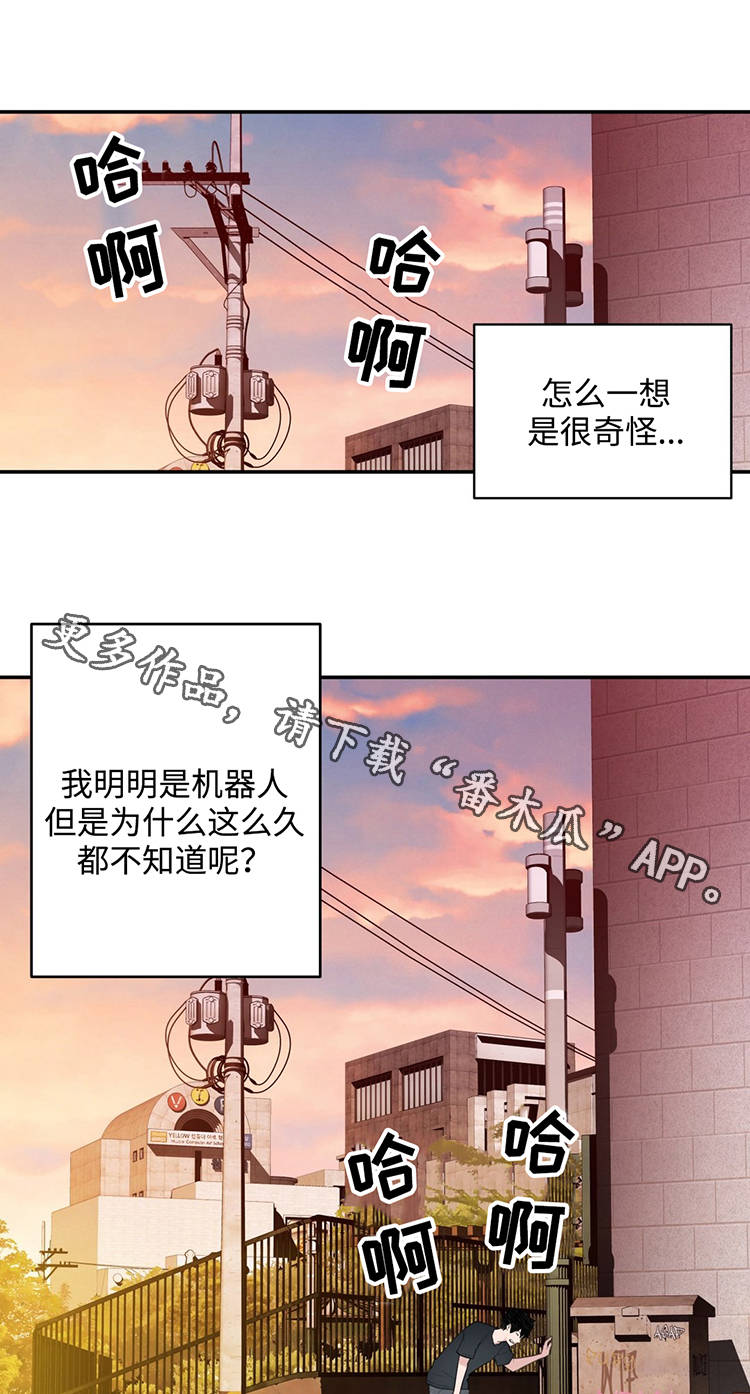 机器人教练车运营模式漫画,第22章：我是机器人？1图