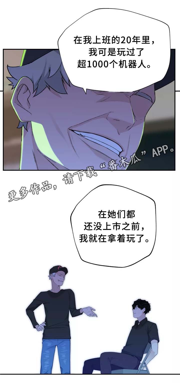 机器人教练图片漫画,第29章：我觉得很无聊~1图