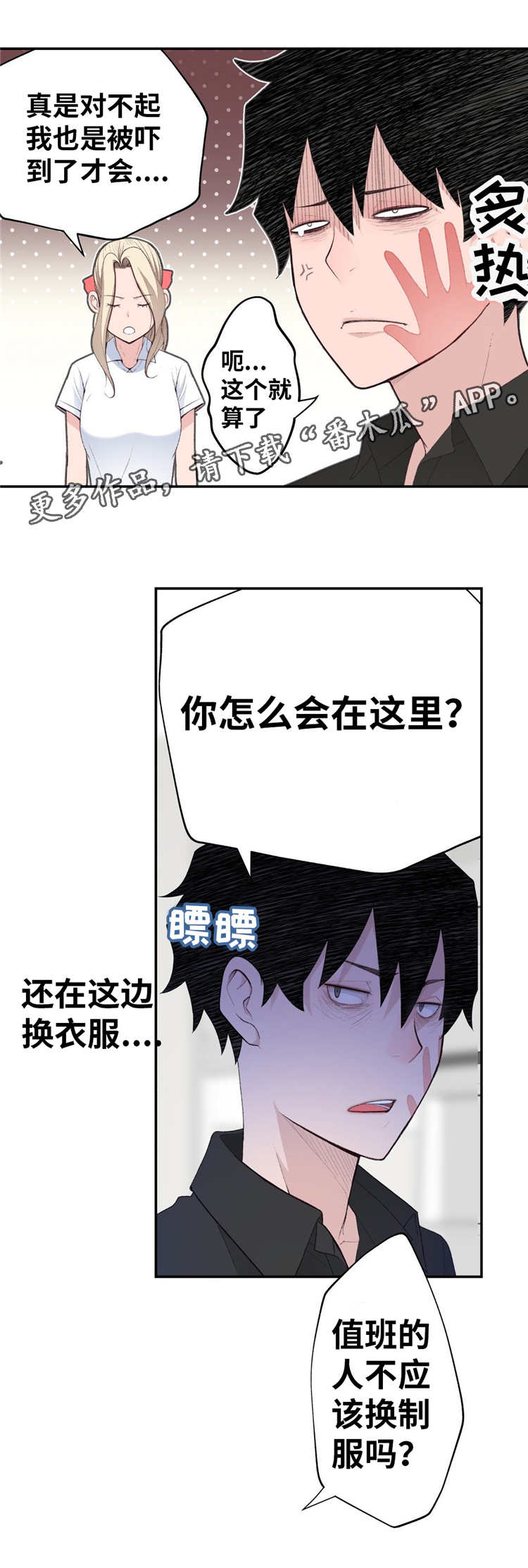 机器人教练健身漫画,第11章：想起来了2图