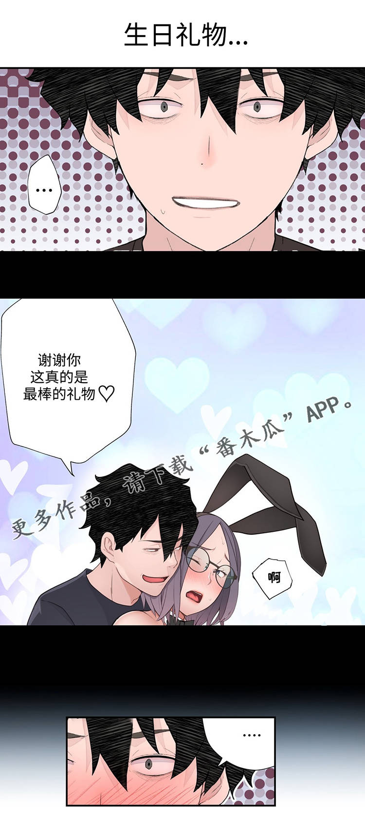 机器人教练健身漫画,第20章：被揍了2图