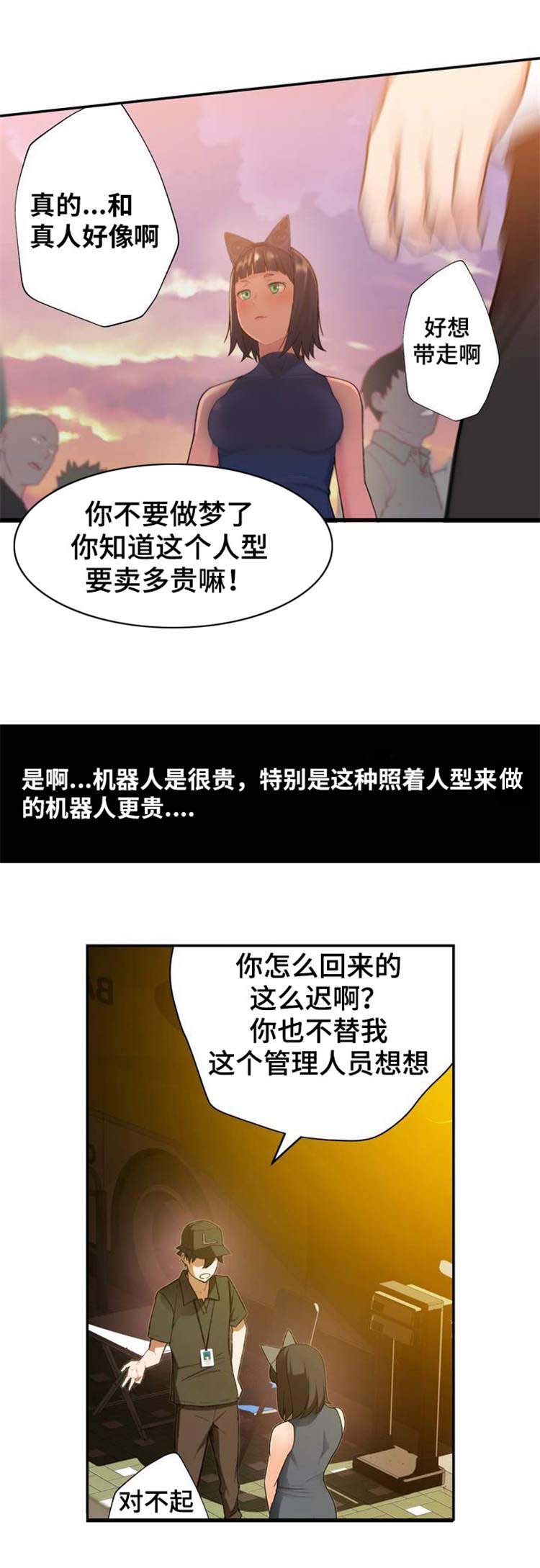 机器人教练定制厂商漫画,第2章：机器人训练师2图