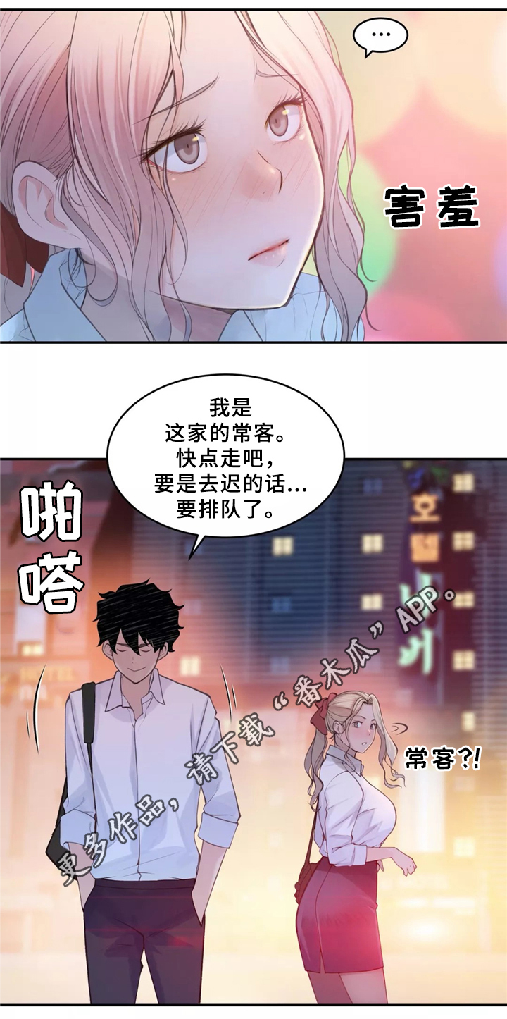 机器人教练员培训班简报漫画,第33章：一起吃拉面吗1图