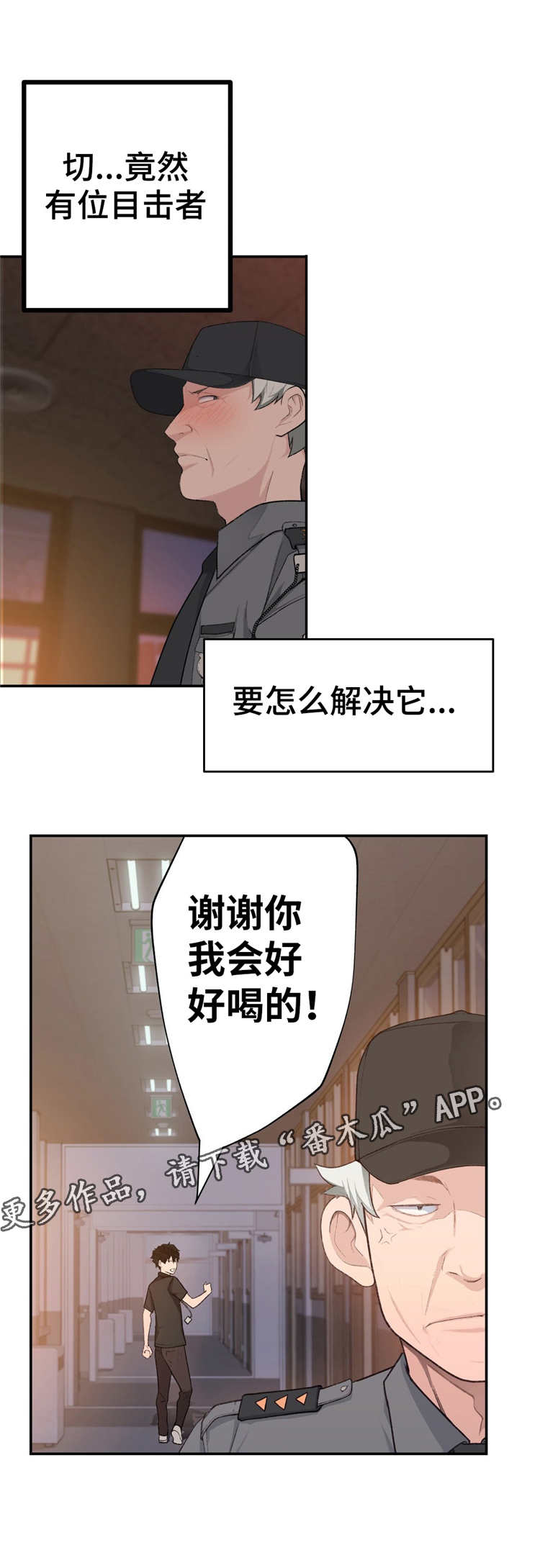 机器人教练证漫画,第10章：业余爱好2图