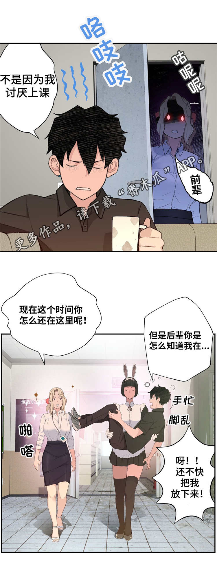 机器人教练设备价格漫画,第8章：认真的教学2图