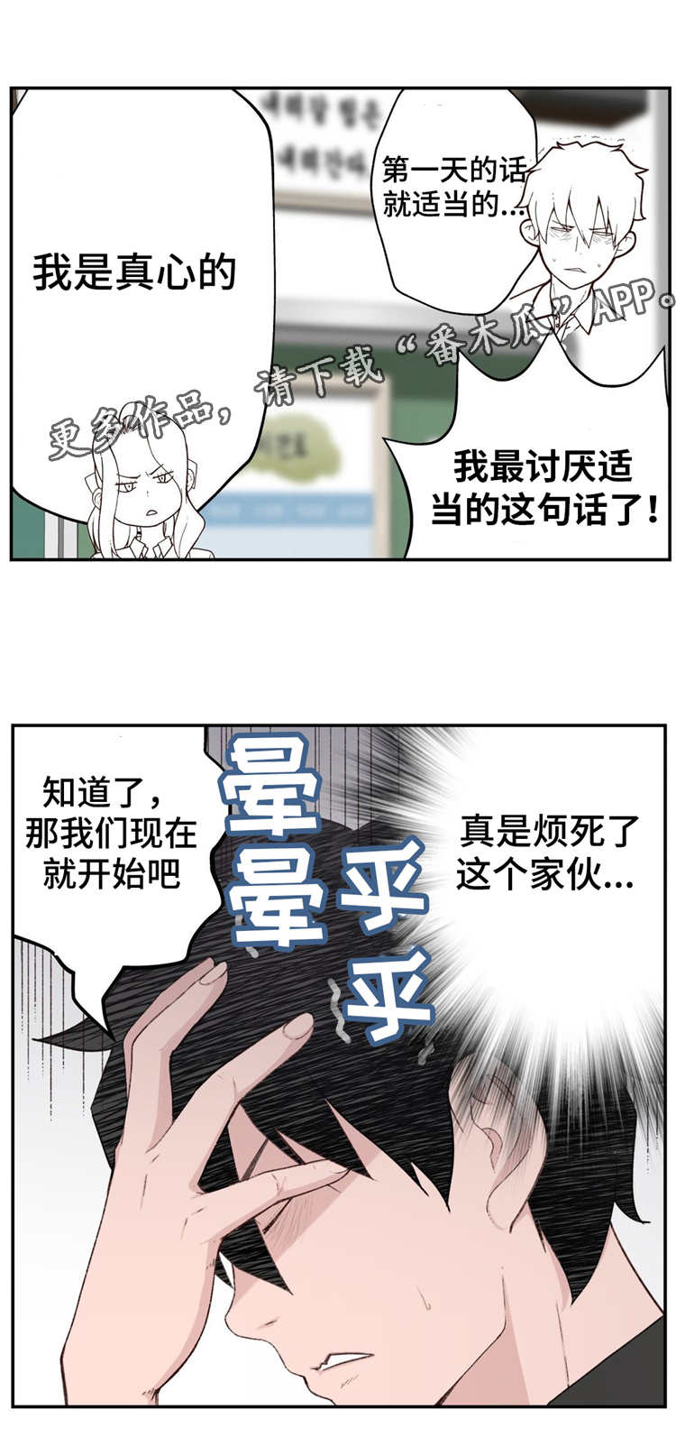 机器人教练定制厂商漫画,第6章：正式的教学2图