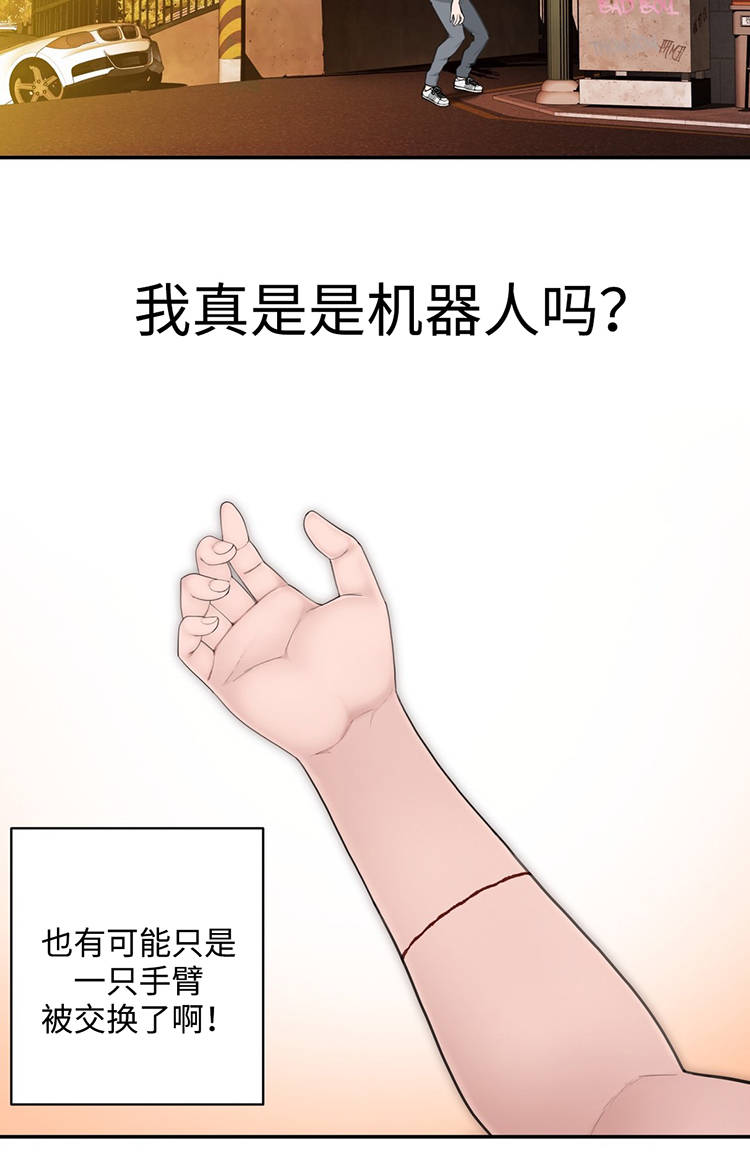 机器人教练车运营模式漫画,第22章：我是机器人？2图