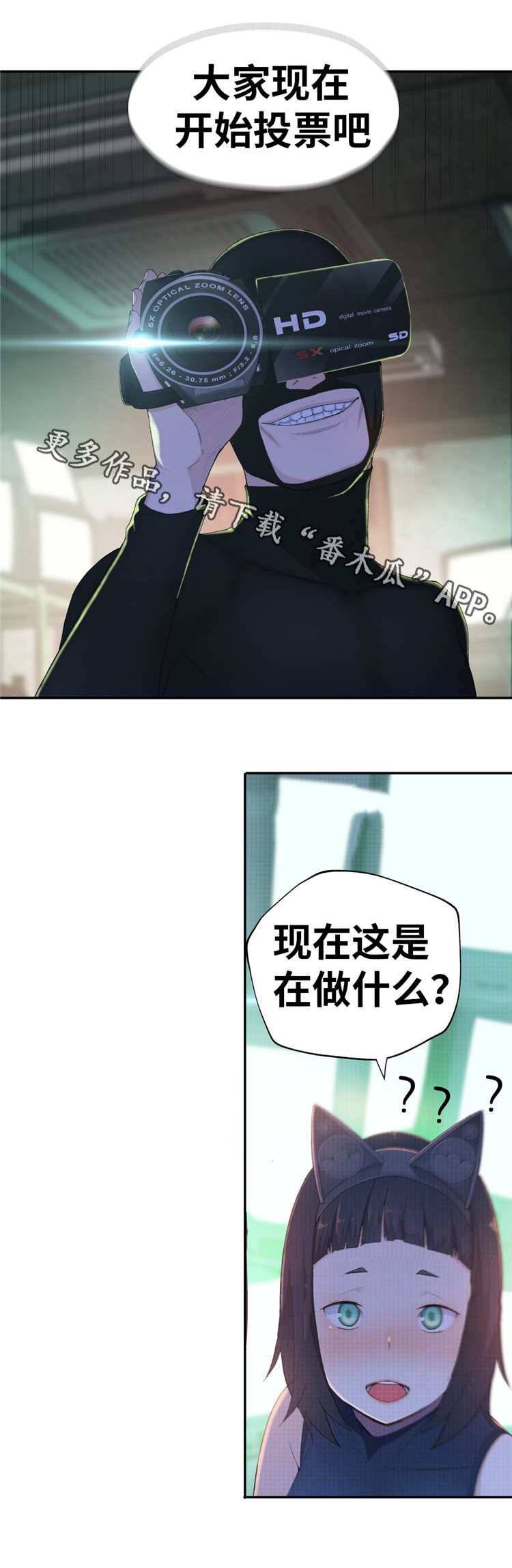 机器人教练设备厂家漫画,第12章：投票1图