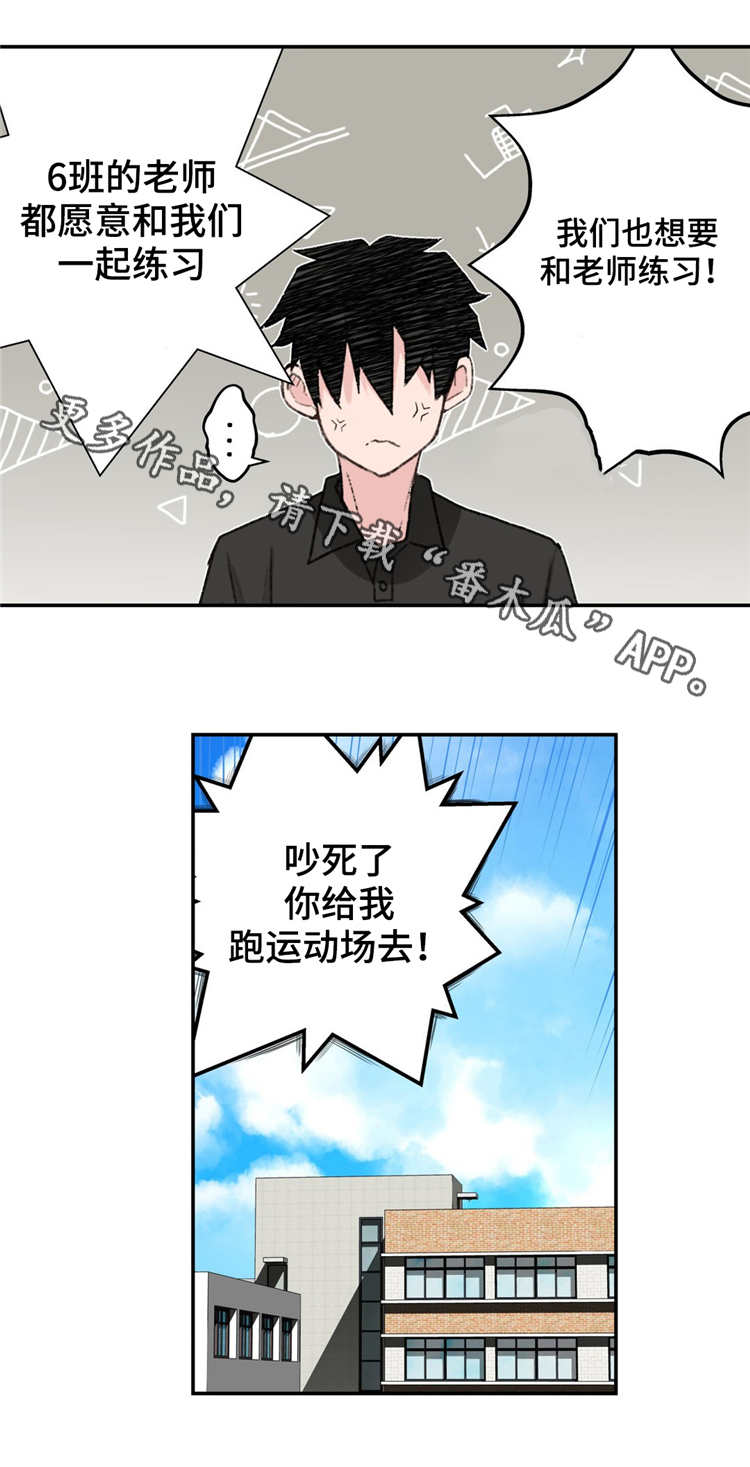 机器人教练车的优点漫画,第8章：认真的教学2图