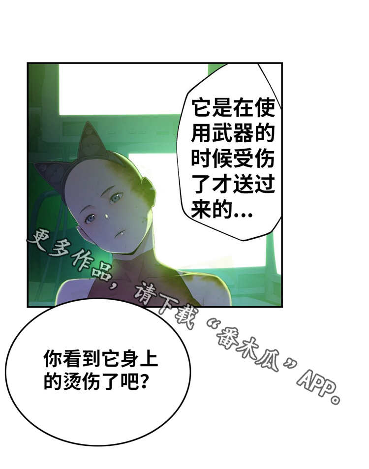 机器人教练证书漫画,第11章：想起来了2图