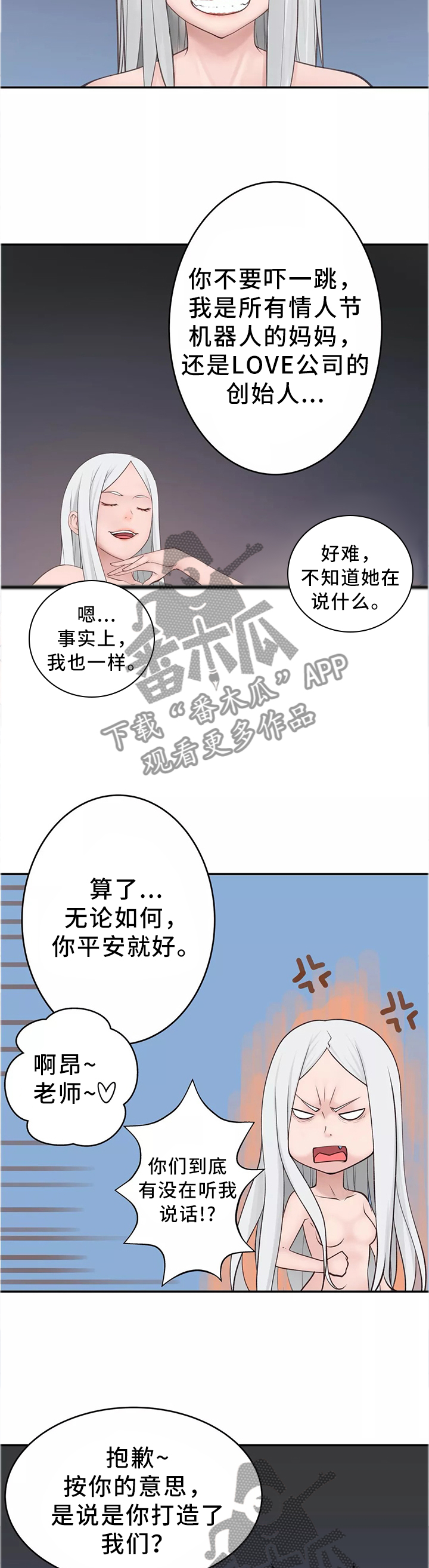 机器人教练学车通过率高吗漫画,第36章：幕后主使2图