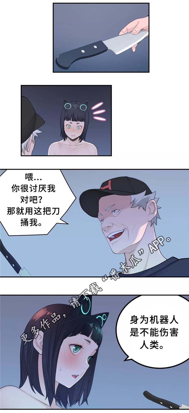 机器人教练证书漫画,第30章：机器人的感情2图