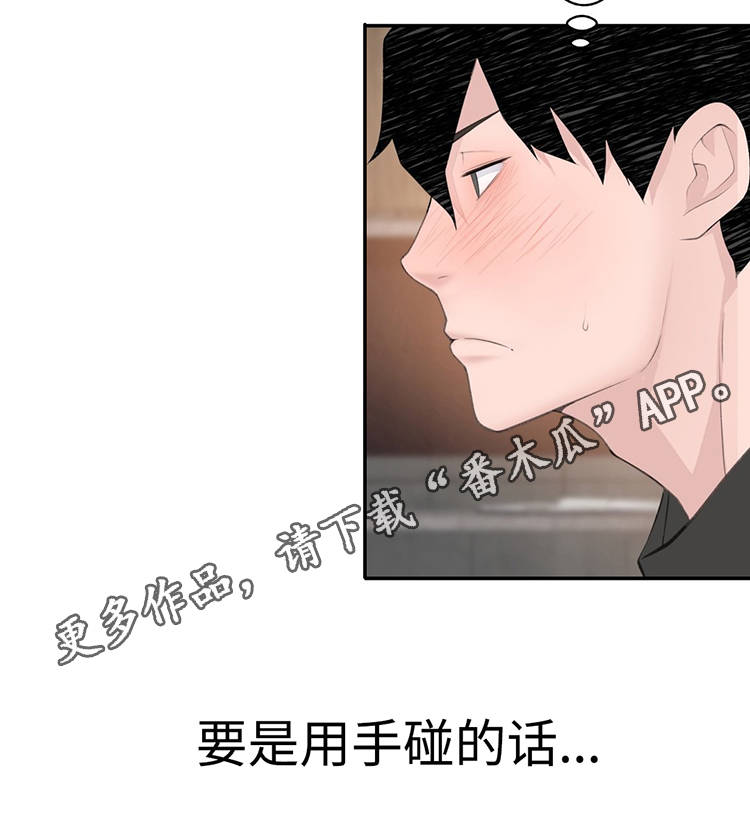 机器人教练学车漫画,第26章：郊游2图