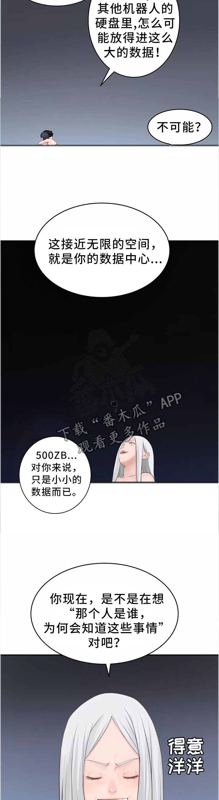 机器人教练学车通过率高吗漫画,第36章：幕后主使1图