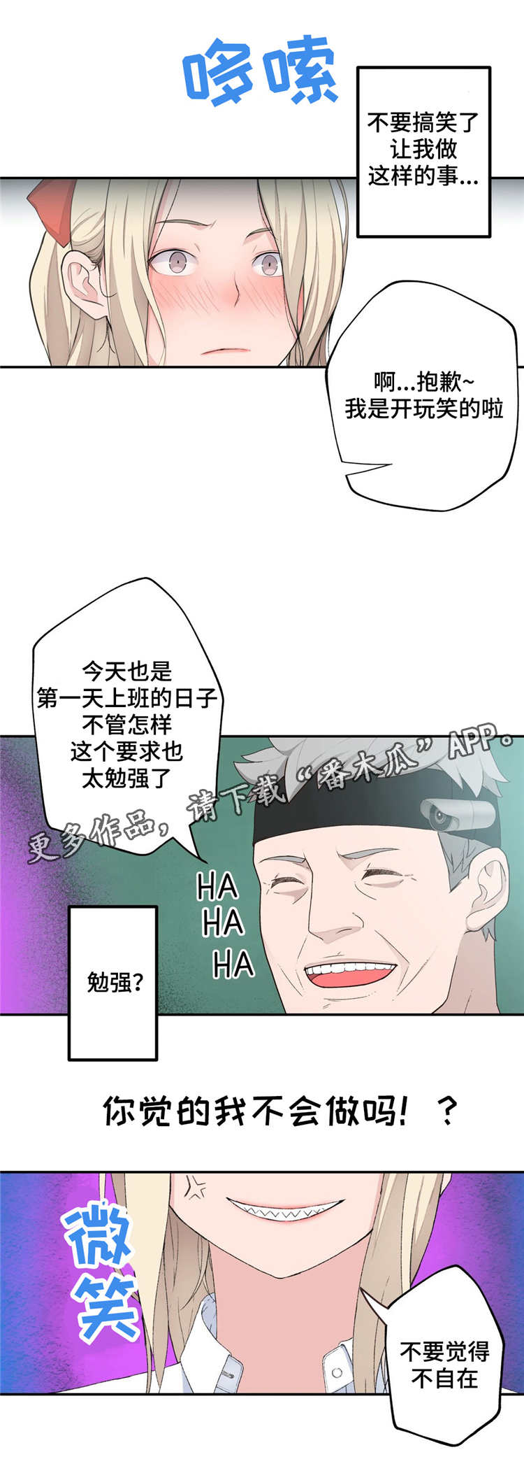 机器人教练演示漫画,第5章：不服输2图