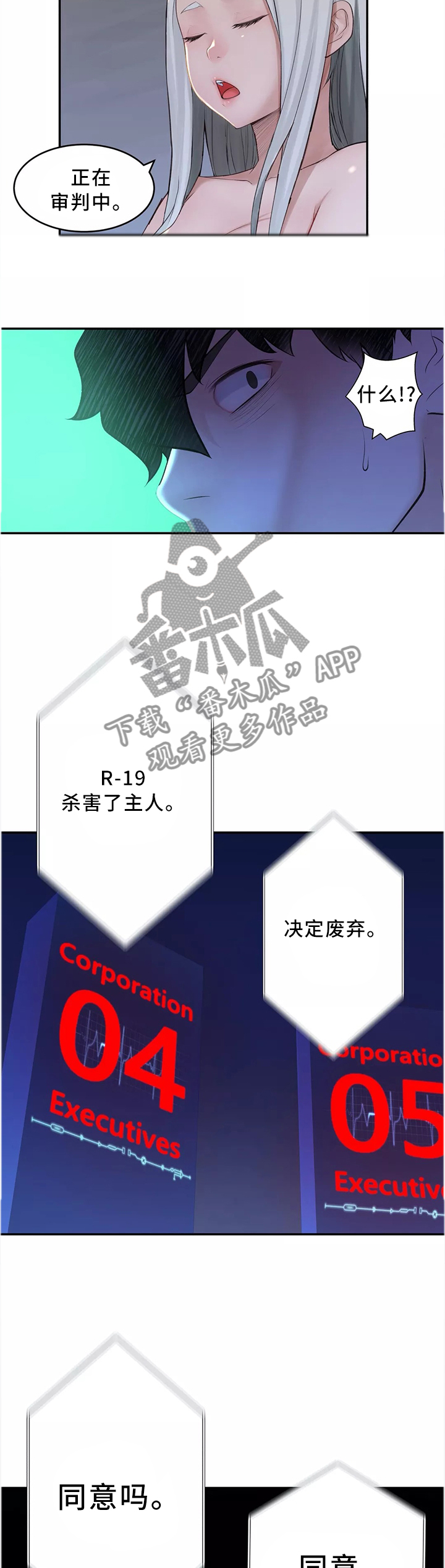 机器人教练健身漫画,第35章：同意2图