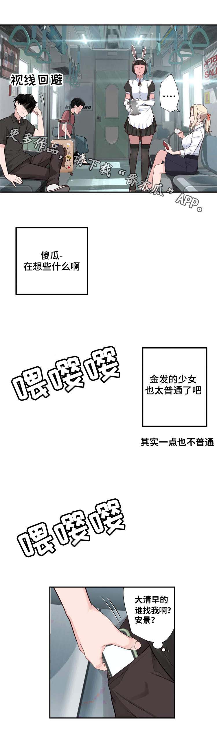 机器人教练驾校漫画,第3章：金发的家伙2图