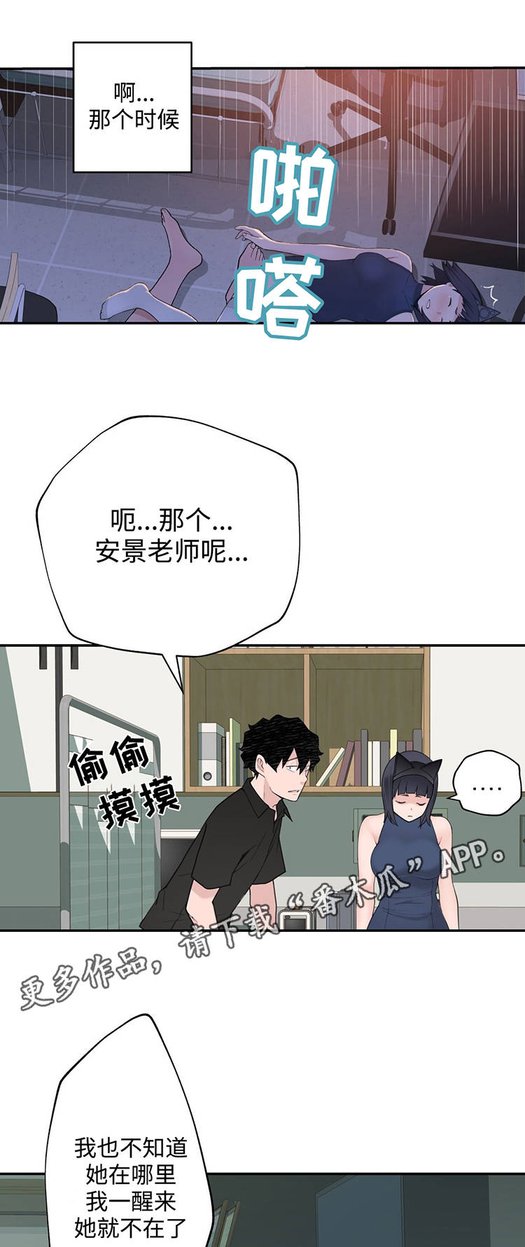 机器人教练教学与传统教练教学有什么区别漫画,第23章：副作用1图