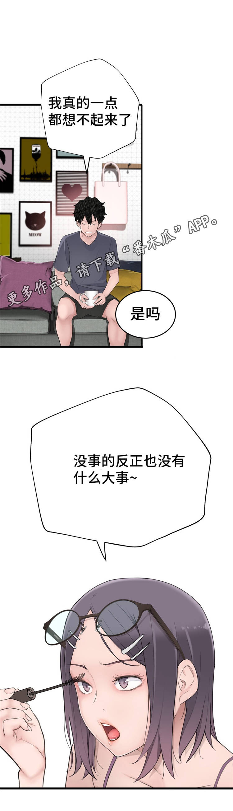 机器人教练乌鲁木齐漫画,第20章：被揍了1图