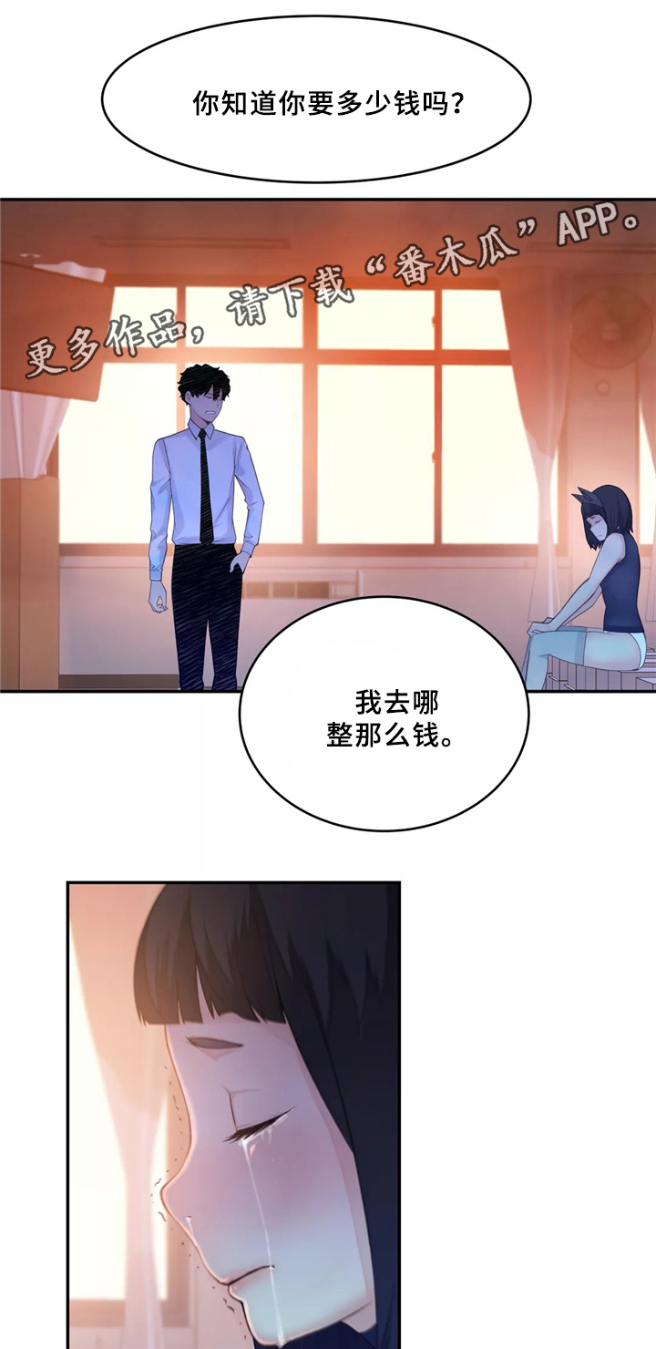 机器人教练驾考培训漫画,第32章：胆怯1图