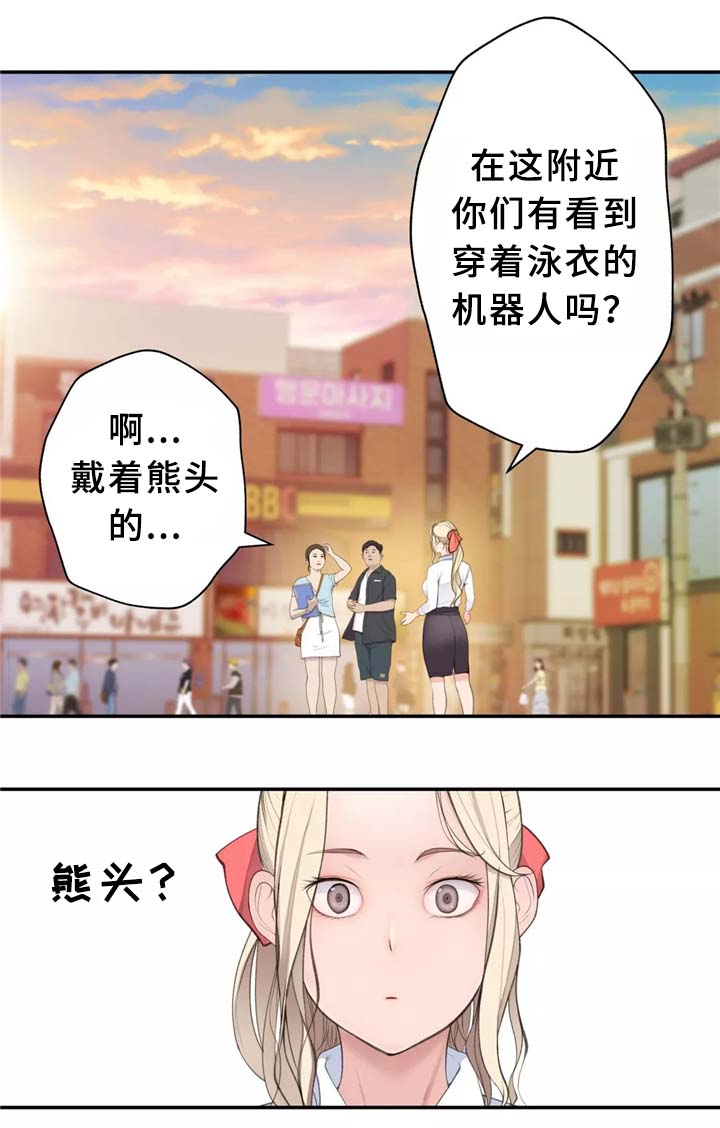 机器人教练车的优点漫画,第28章：不好的预感1图