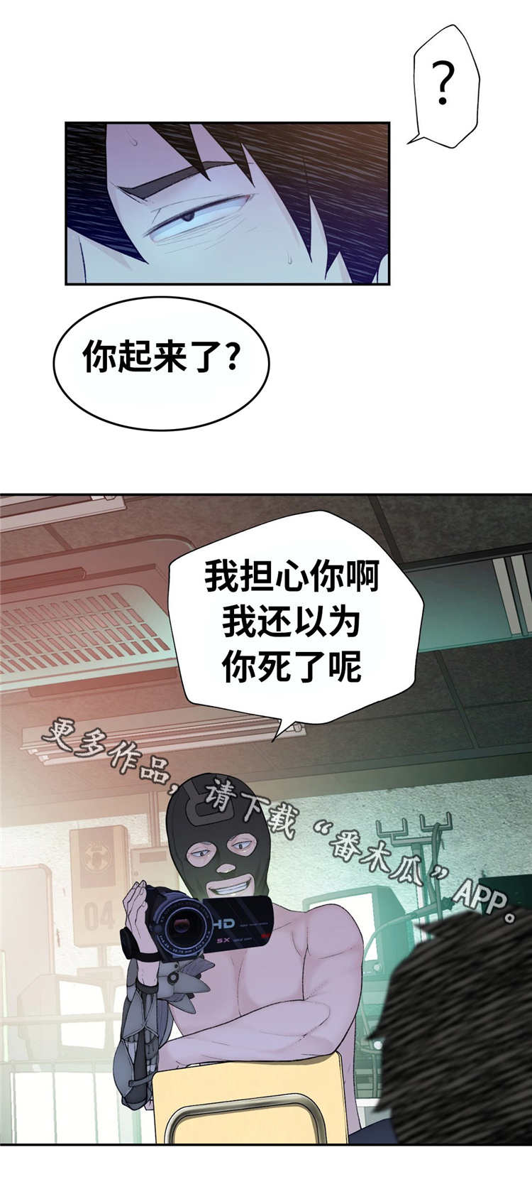 机器人教练驾校漫画,第14章：反抗1图