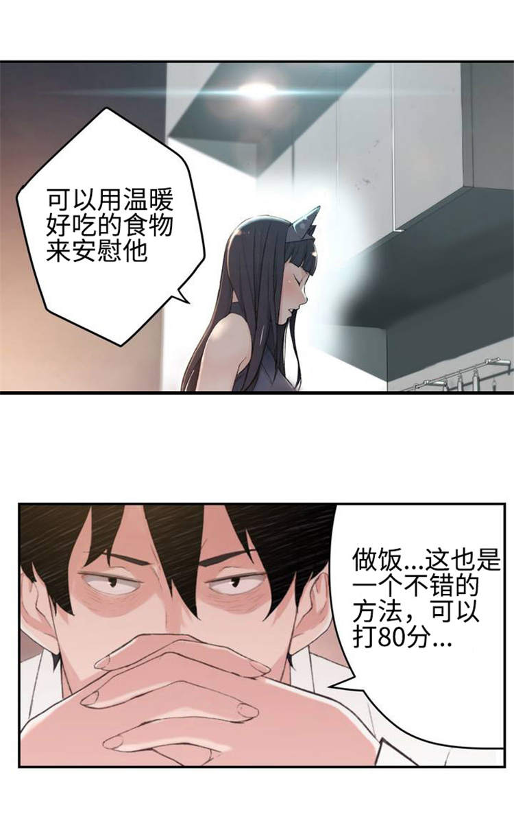 机器人教练乌鲁木齐漫画,第1章：模拟演练1图