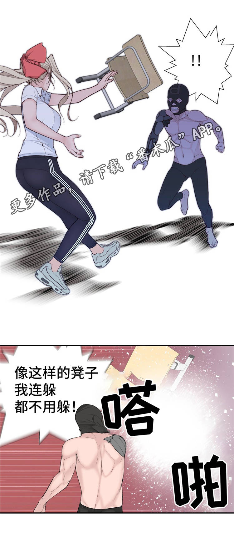 机器人教练健身漫画,第16章：苦战2图