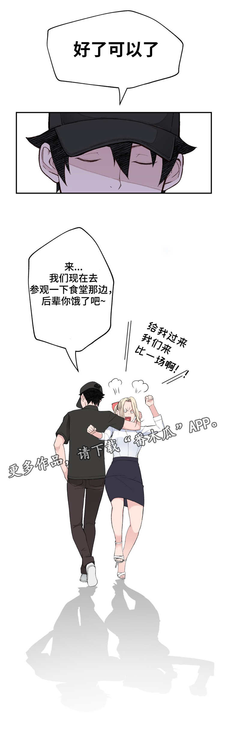 机器人教练演示漫画,第5章：不服输2图