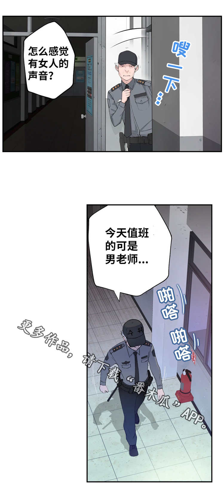 机器人教练健身漫画,第11章：想起来了2图