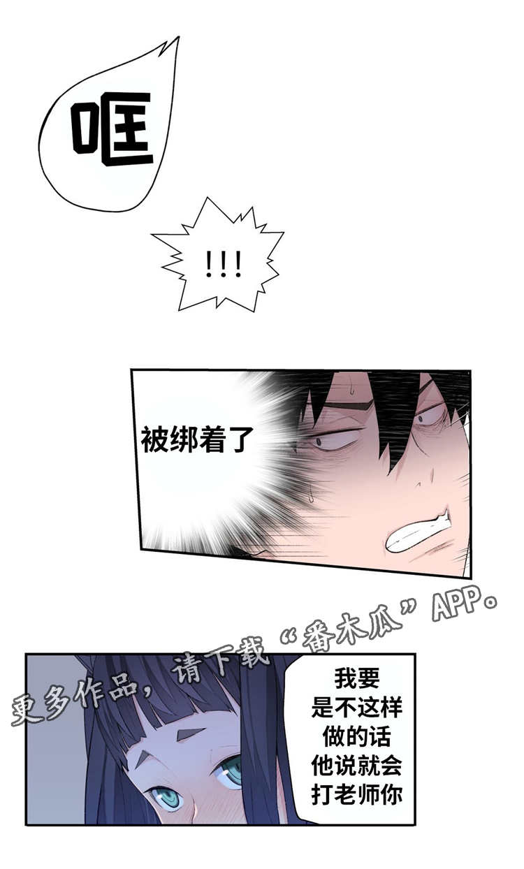 机器人教练漫画,第14章：反抗2图