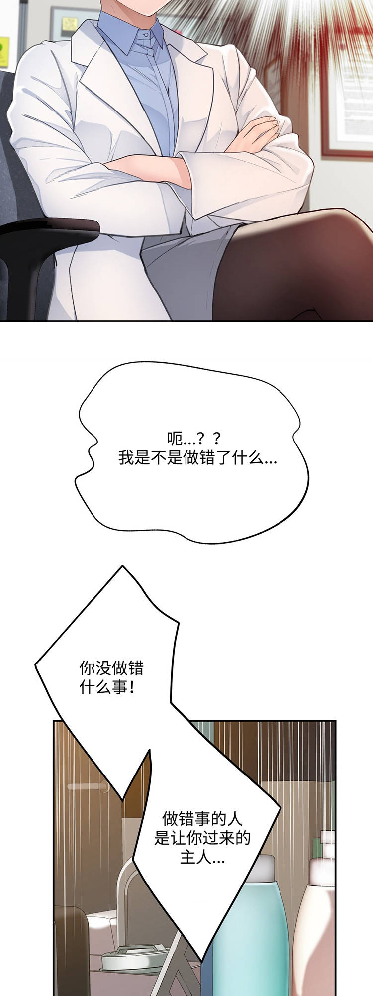 机器人教练演示漫画,第21章：误会2图