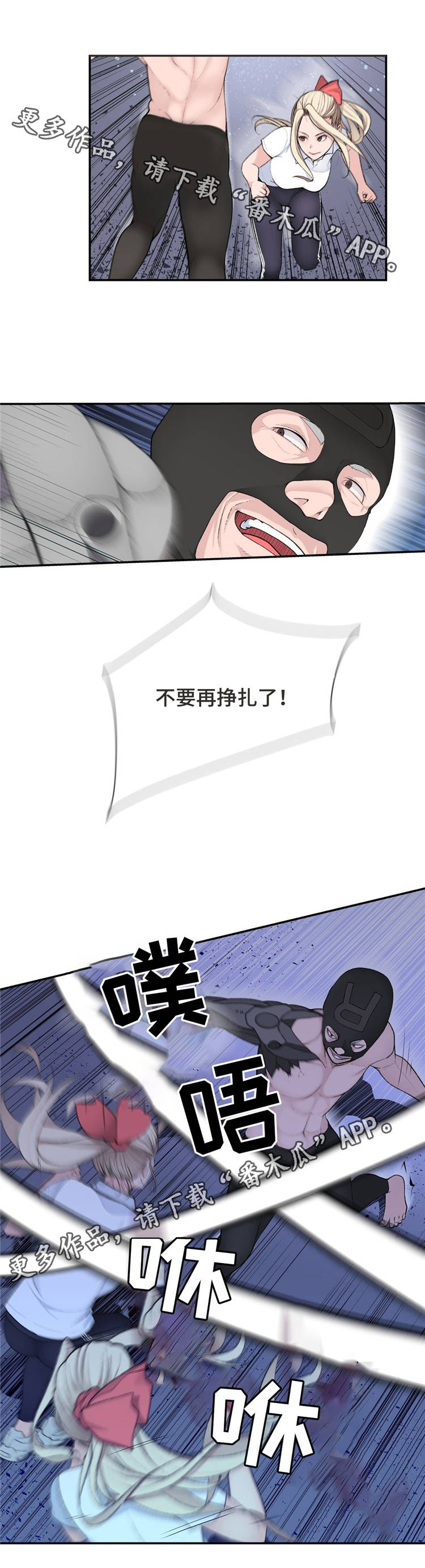 机器人教练员视频漫画,第17章：英雄救美2图