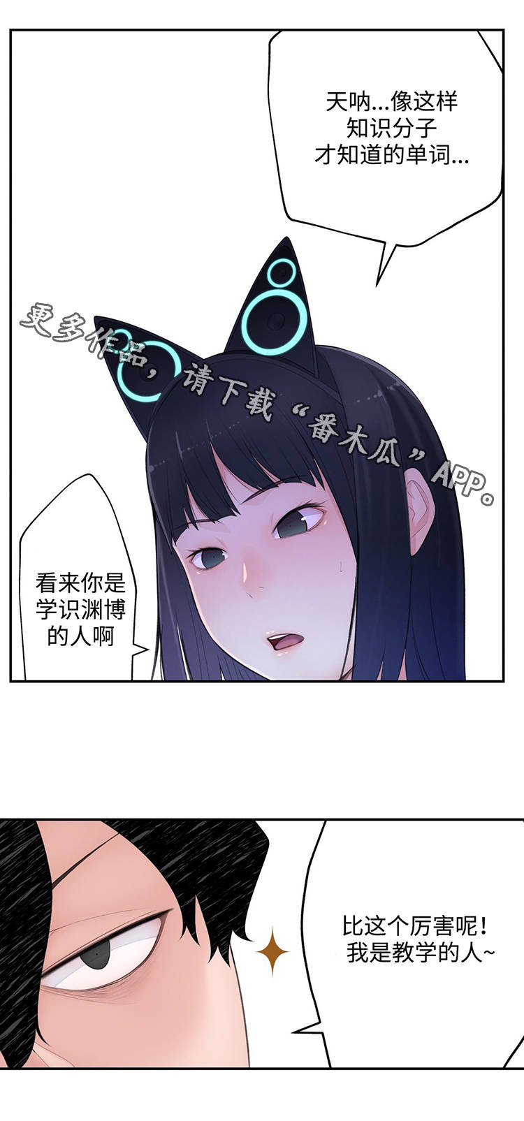 机器人教练车还需要教练吗漫画,第26章：郊游2图