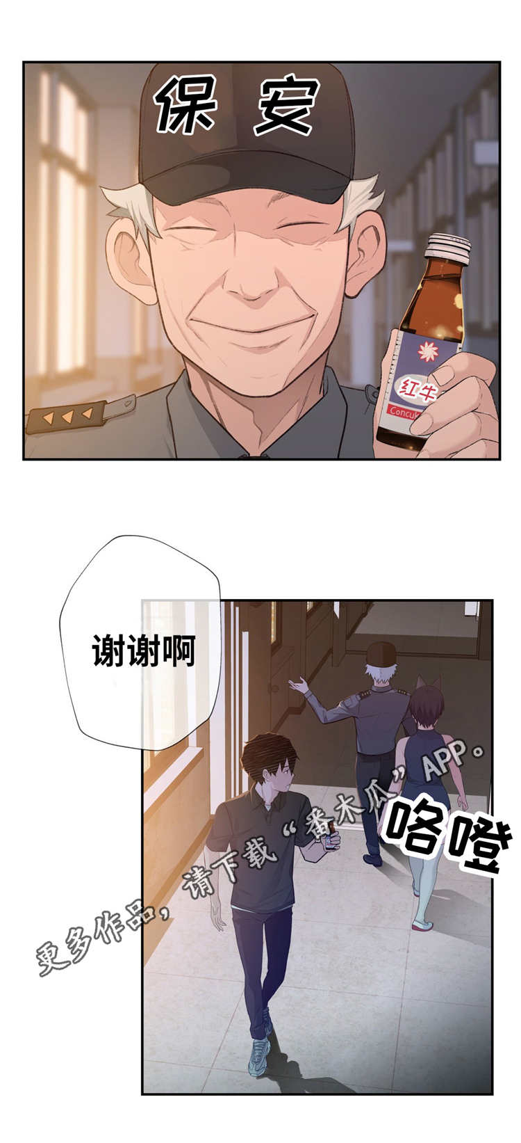 机器人教练证漫画,第9章：下班1图