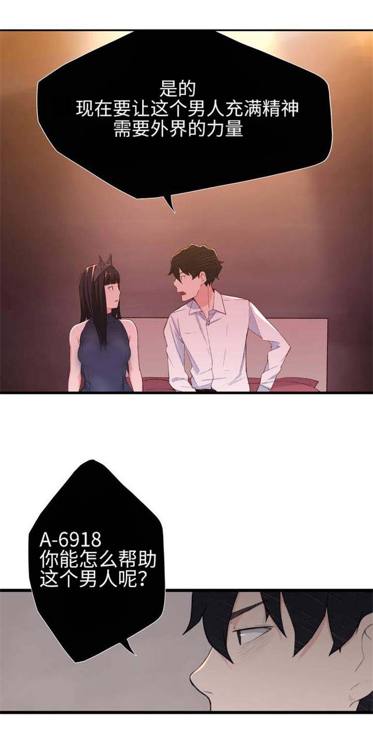 机器人教练乌鲁木齐漫画,第1章：模拟演练1图