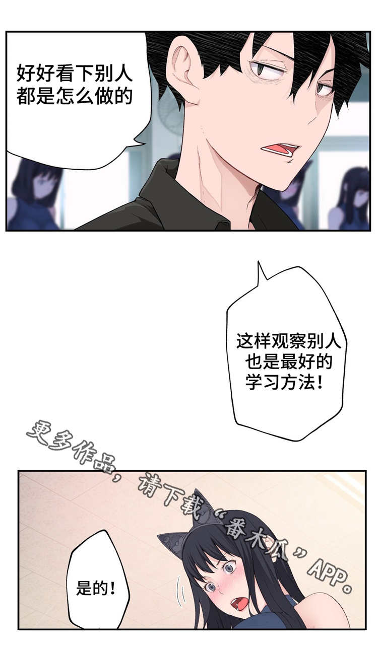 机器人教练科目三漫画,第8章：认真的教学2图