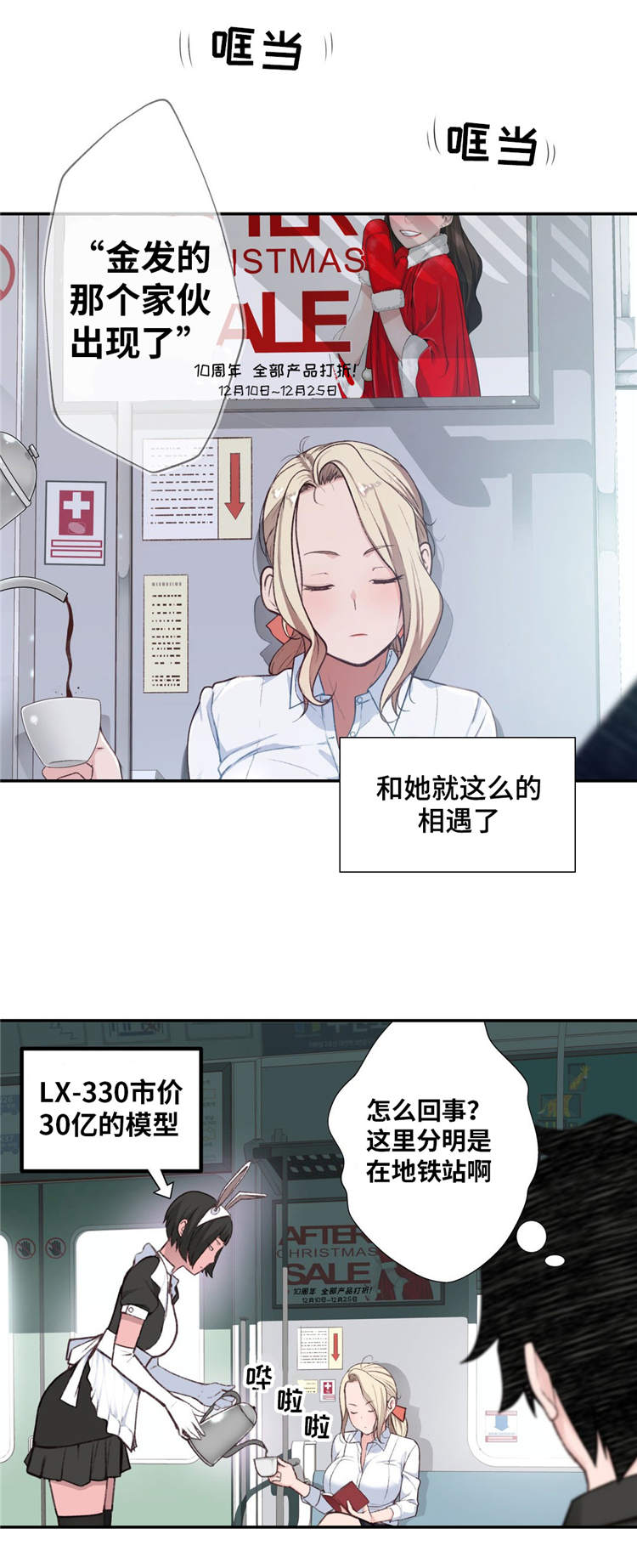 机器人教练驾校漫画,第3章：金发的家伙2图