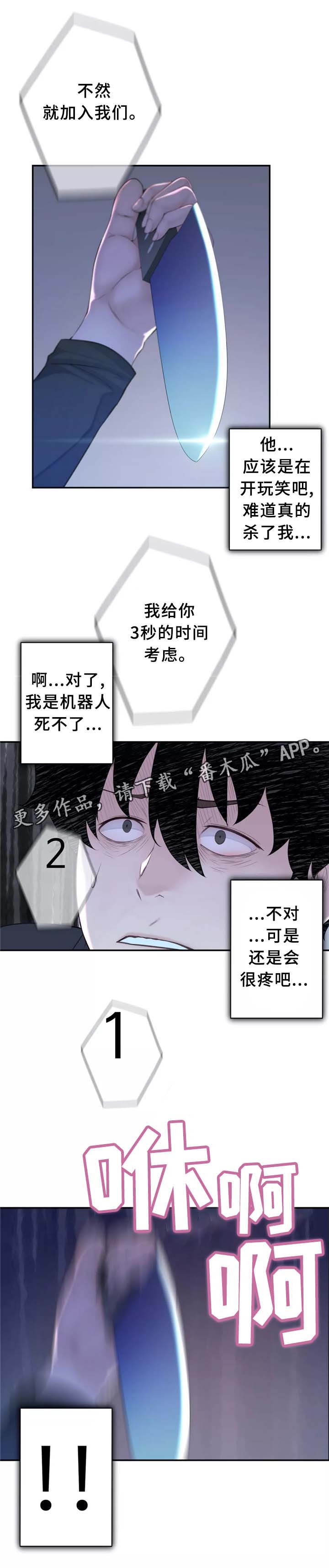 机器人教练科目三漫画,第30章：机器人的感情1图