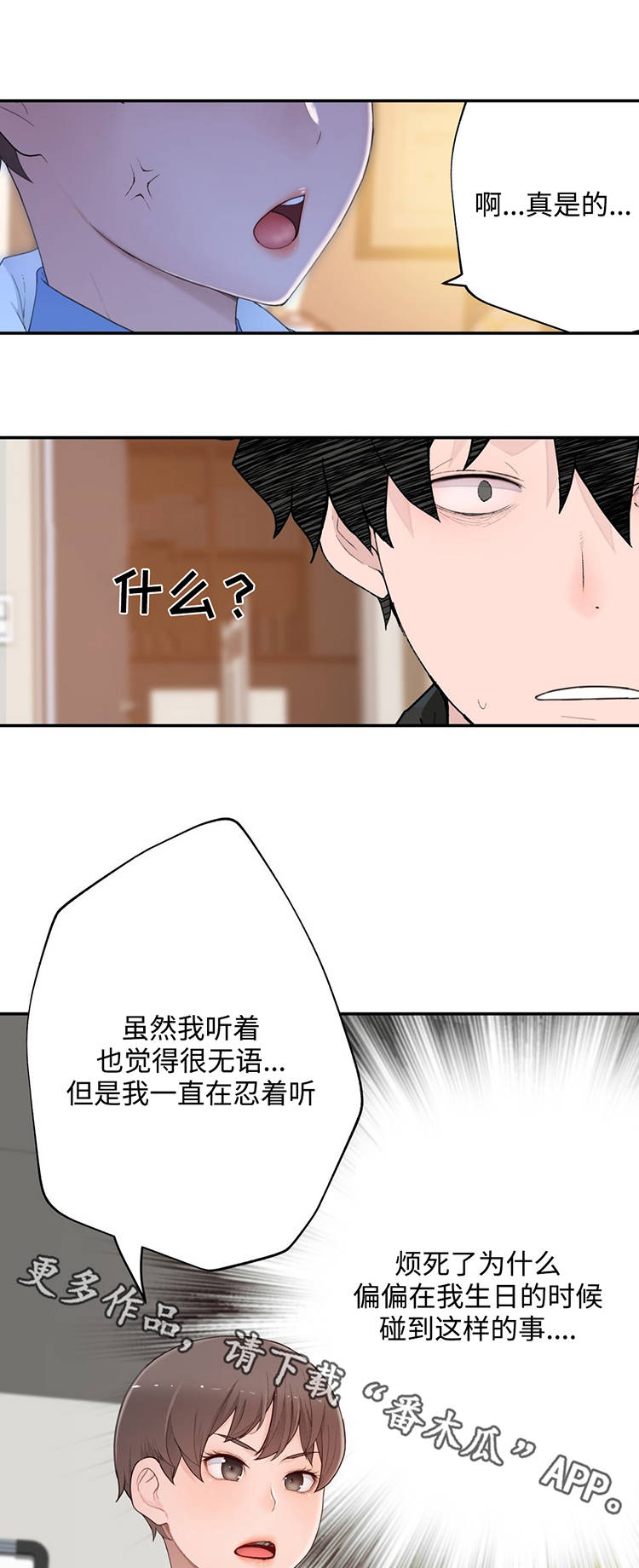 机器人教练演示漫画,第21章：误会1图