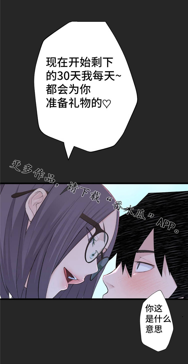 机器人教练车运营模式漫画,第19章：礼物2图