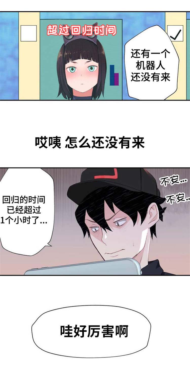 机器人教练定制厂商漫画,第2章：机器人训练师2图