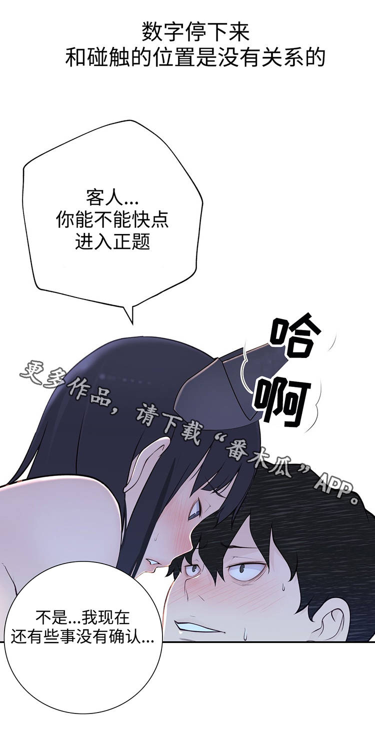 机器人教练图片漫画,第26章：郊游2图