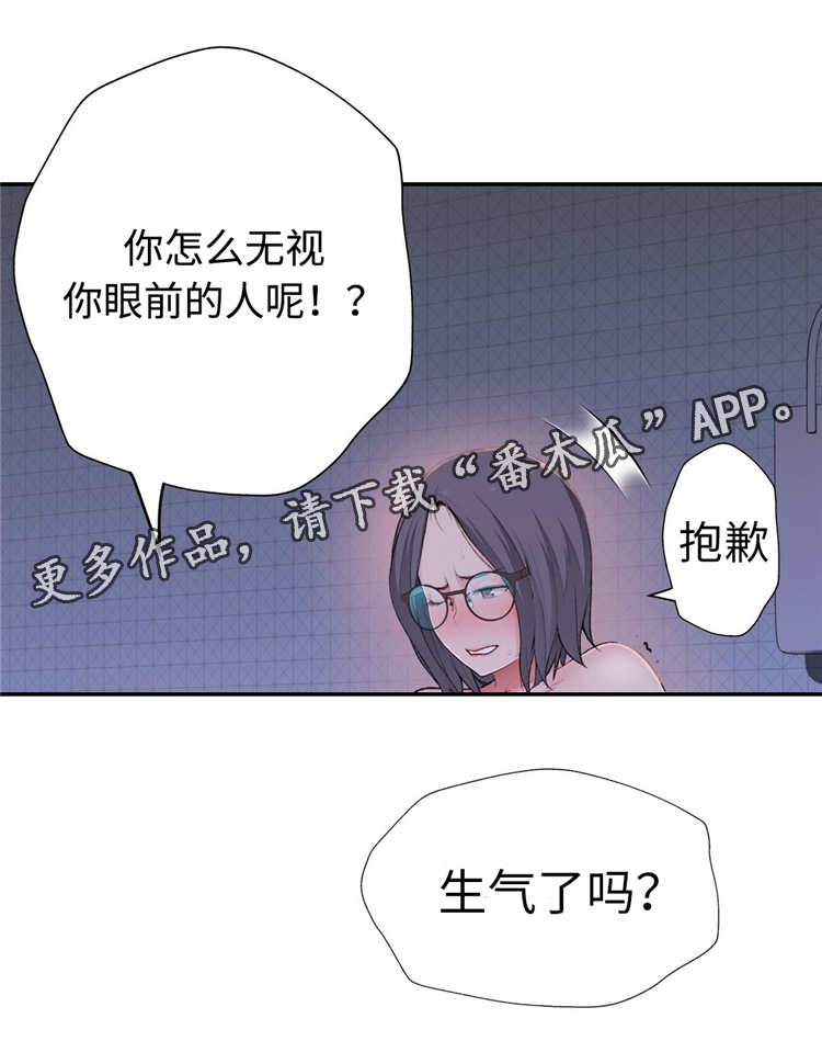 机器人教练车的优点漫画,第14章：反抗1图