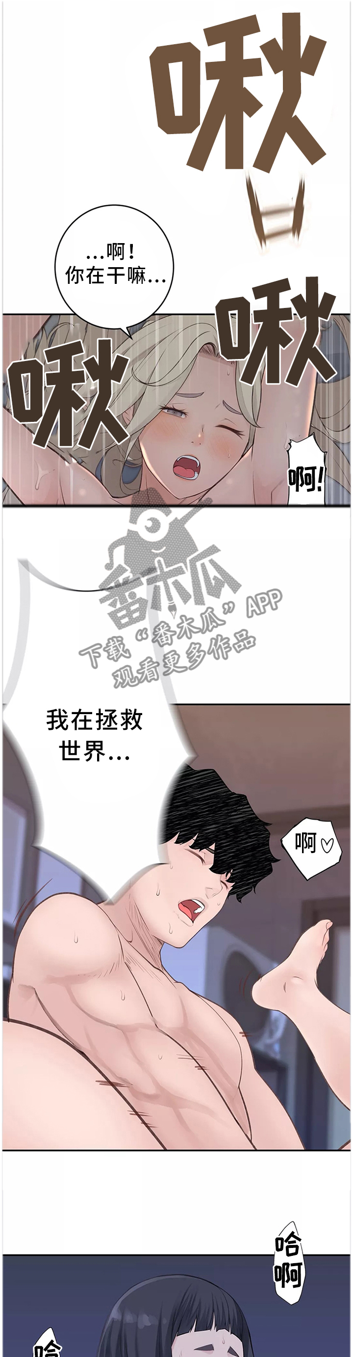 机器人教练车怎么使用漫画,第37章：拯救世界(完结)1图