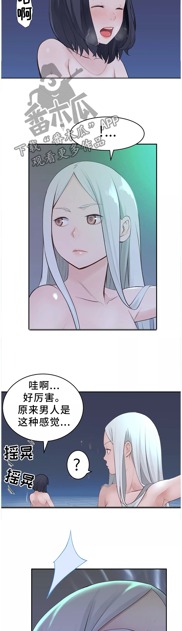 机器人教练驾校漫画,第37章：拯救世界(完结)2图