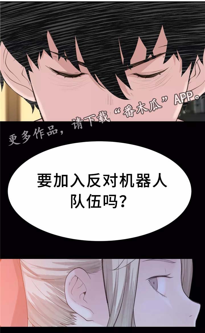 机器人教练车的优点漫画,第31章：计策1图