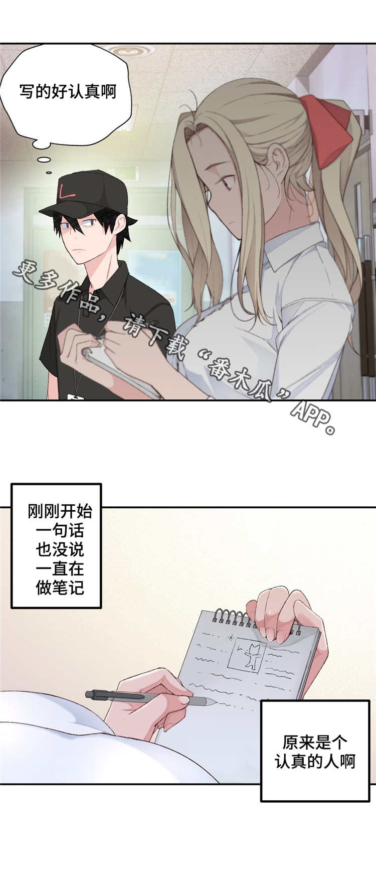 机器人教练员培训难吗漫画,第4章：参观体验2图