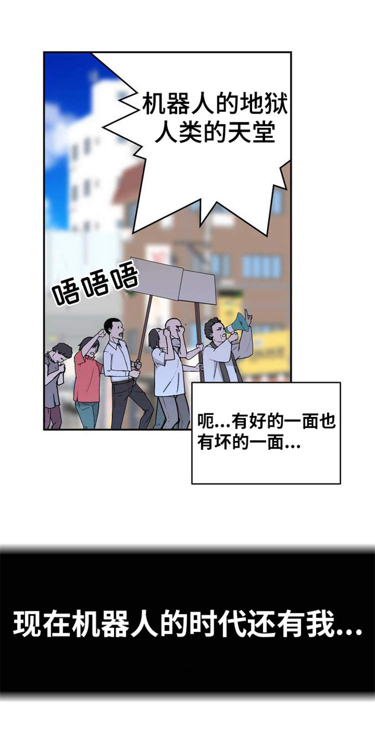 机器人教练定制厂商漫画,第2章：机器人训练师2图